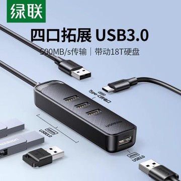 綠聯USB擴展器插頭多口集分線器接口轉換3.0臺式外接供電typec拓