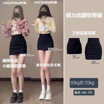大美妞★【隔日達】 高腰包臀裙 半身裙 短裙 大碼裙子 高彈力鬆緊腰短裙 顯瘦裙子 遮肉遮肚子顯瘦包臀裙