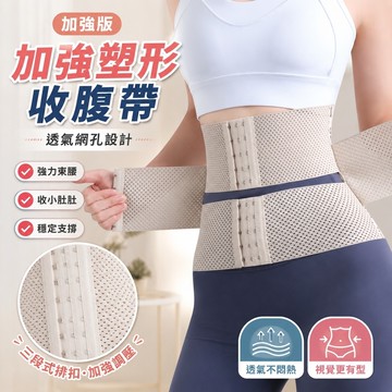 【Free Girl】收腹帶收小肚加強版網孔透氣強力束腰帶運動腰封塑身帶收腹褲 收腹衣 束腹褲 塑身褲