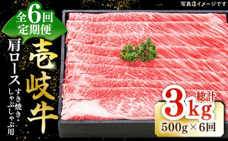  特選 壱岐牛 肩ロース 500g（ すき焼き   しゃぶしゃぶ ）《壱岐市》 肉 牛肉 和牛 黒毛和牛 贅沢 鍋 赤身 [JDL050] 180000 180000円 18万円