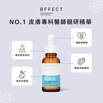 【BFFECT_水水瓶】2% 多重玻尿酸 + 1% Na-PCA精華液 30ml