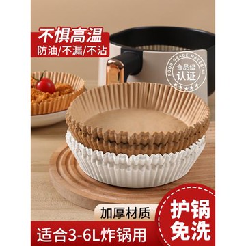 空氣炸鍋專用紙烤盤吸油紙墊紙家用食物硅油紙錫紙碗烘焙鍋子電炸