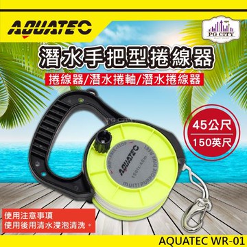 AQUATEC WR-01潛水手把型捲線器 潛水捲軸 潛水捲線器 45公尺  PG CITY