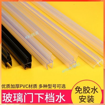 【購滿99出貨】淋浴房配件 擋水條 推拉玻璃門底部防水條 pvc異形膠條 玻璃密封條