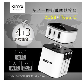 【KINYO】多合一旅行萬國轉接頭 (MPP-3456-1)