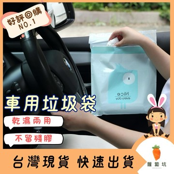 台灣現貨｜15入 車用垃圾袋 垃圾袋 清潔袋 嘔吐袋 封口垃圾袋 自黏垃圾袋 粘貼式 便攜 汽車清潔袋 汽車垃圾袋
