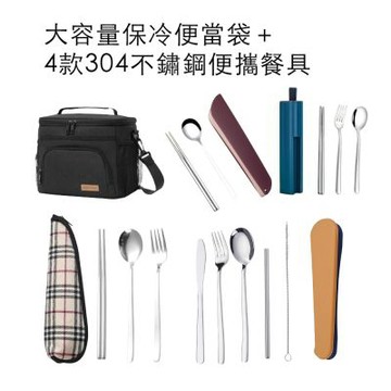 【好拾選物】開學大容量餐具5件組｜大容量保冷便當袋＋多款304不鏽鋼便攜餐具