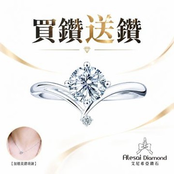 Alesai 艾尼希亞鑽石 買鑽送鑽 限量 1克拉 D/IF 鑽戒 (培育鑽石 3EX 車工)
