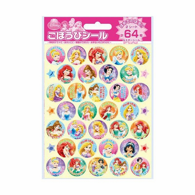ごほうびシール ディズニープリンセス Sl 111 ビバリー ゆうパケット送料無料 通販 Lineポイント最大0 5 Get Lineショッピング