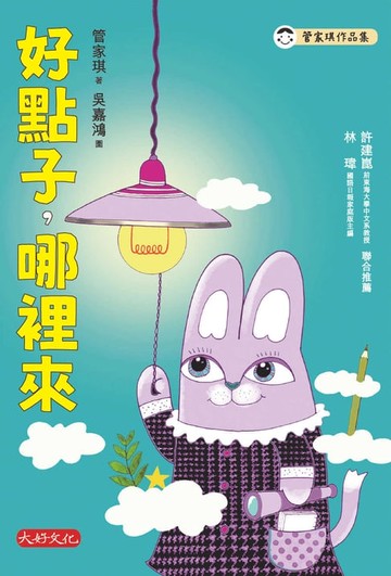【電子書】好點子，哪裡來