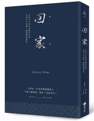 回家（燙銀經典版）[二手書_良好]