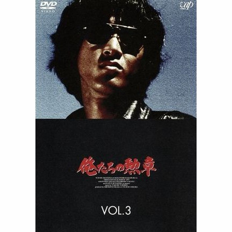 俺たちの勲章 DVD全7巻 松田優作, 中村雅俊 坂口良子 北村和夫