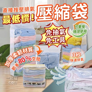 尺寸最齊全⭐滿額贈收納袋⭐PA+PE加厚五層材質 收納 真空壓縮袋 壓縮袋 真空 真空壓縮收納袋 衣物收納袋 衣物壓縮袋