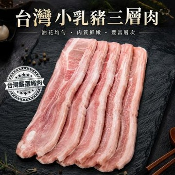 【海陸管家】台灣小乳豬三層肉4包(每盒約300g)