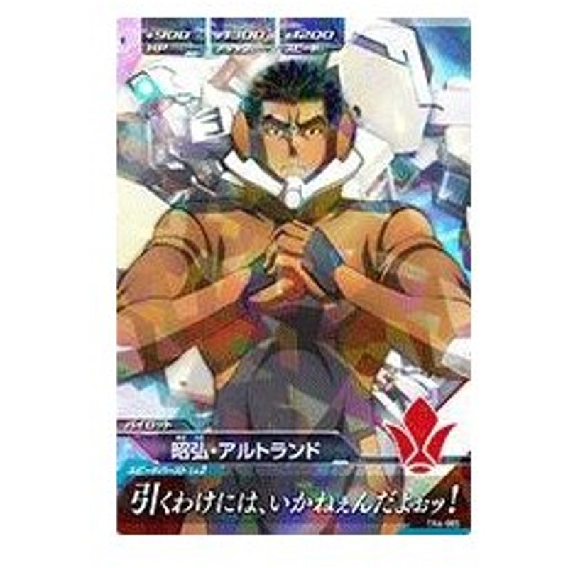 ガンダムトライエイジ 鉄血の4弾 R Tk4 065 昭弘 アルトランド 引くわけには いかねぇんだよぉッ 通販 Lineポイント最大get Lineショッピング