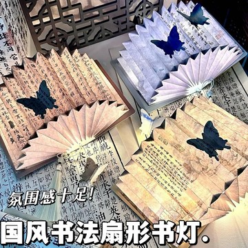 臺灣熱賣🔥🔥七夕古風DIY扇形書燈高級氛圍感國風書本摺疊小夜燈生日禮物擺件