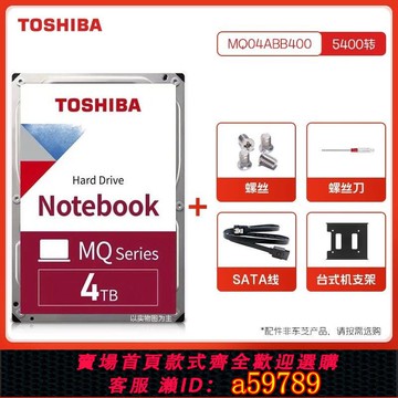 【全網低價 可打統編】TOSHIBA/東芝 筆記本硬碟4TB SATA介面 2.5英寸 MQ04ABB400