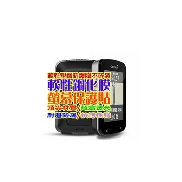 Garmin穿戴配件 GARMIN Edge 820 軟性塑鋼防爆螢幕保護貼