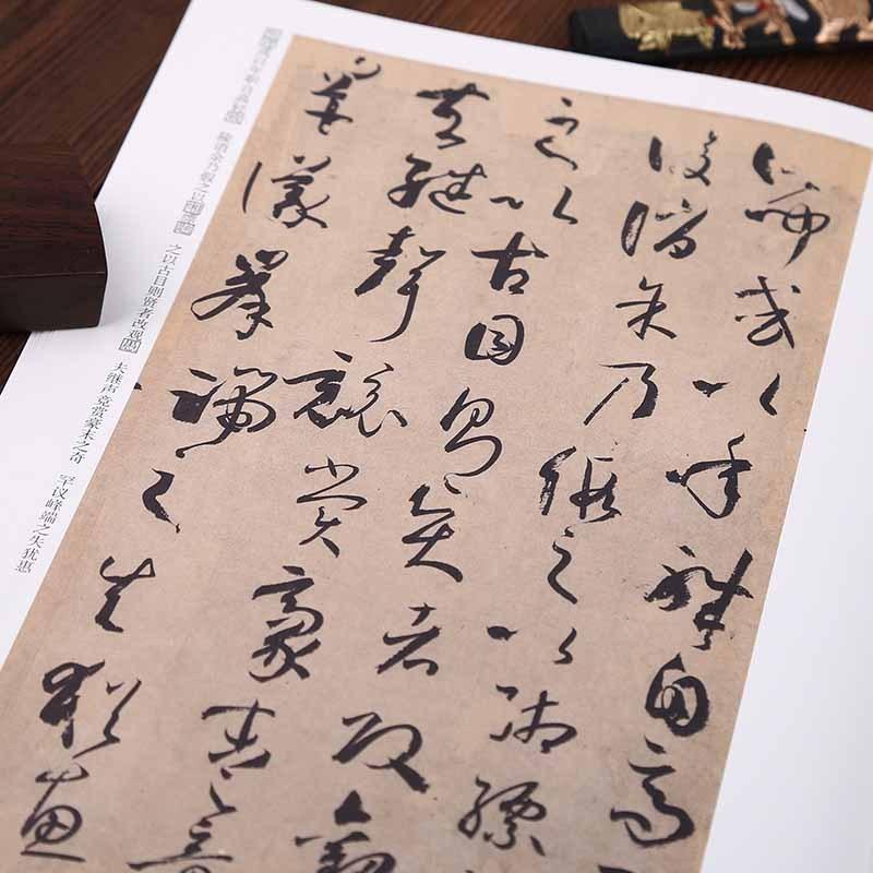 唐　孫過庭書譜　歴代碑帖精粋　中国語書道　 　#21382;代碑帖精粹#183;  唐　#23385;#36807;庭#20070;#35889;