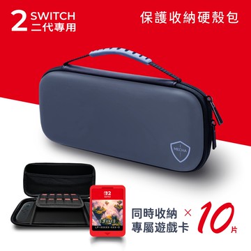 【Rocktek 雷爵】預購-1/19出貨-Switch 2 主機硬殼收納包 便攜包 外出收納包(副廠週邊)