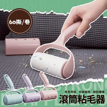 🌈愛寵✨高顏值黏毛滾輪黏毛滾輪 寵物黏毛滾輪 歐美風 可撕式黏毛器 可替換黏毛器 寵物黏毛器 衣服黏毛絮