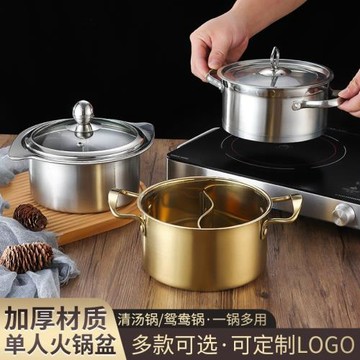 不銹鋼單人小火鍋一人一鍋清湯鍋鴛鴦金色小火鍋電磁爐自助涮涮鍋