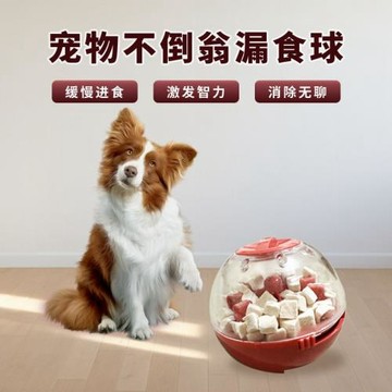 狗狗玩具不倒翁漏食球貓咪玩具自嗨狗狗零食投喂器寵物玩具