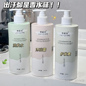 🚚在臺24H出貨🔥控油輕盈不扁塌香氛洗髮水沐浴露保溼蓬鬆柔順香水護髮素