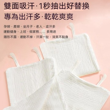 吸汗巾 孕婦產婦吸汗巾 月子透氣吸汗巾 男女汗巾 墊背汗巾 運動吸汗巾 雙面吸汗 春夏薄款吸汗巾 成人吊帶 隔汗巾