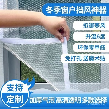 🌸臺灣出貨🌸【封窗神器】窗戶擋風神器防風保暖防寒保暖窗簾冬季密封雙層保溫氣泡膜 隔熱保溫 封窗擋風 防風窗簾 免打孔窗封