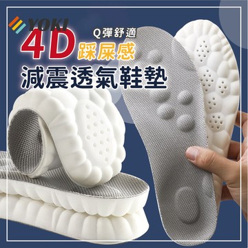 『實拍🚚天天出貨 台灣現貨』運動鞋墊 4D太空極減壓鞋墊 鞋墊 運動機能鞋墊 足弓鞋墊 矯正鞋墊 扁平足鞋墊 氣墊鞋墊