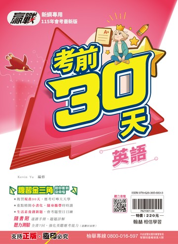 迎戰考前30天英文