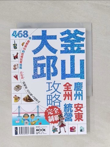 【書寶二手書T1／旅遊_S6Z】釜山大邱攻略完全制霸_彭欣喬‧柯玟