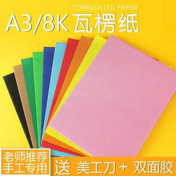 本土出貨🍯瓦楞紙皺紋紙手工材料A4美工diy學生幼兒園套裝波浪摺紙彩色模型