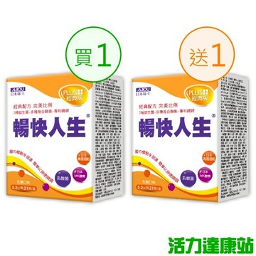 日本味王-暢快人生益生菌 經典版-乳酸口味(21袋)【活力達康站】(買1盒，再加送1盒)