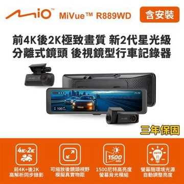 含到府安裝 Mio MiVue R889WD 後視鏡型行車記錄器(前4K後2K) (送128G卡)行車紀錄器