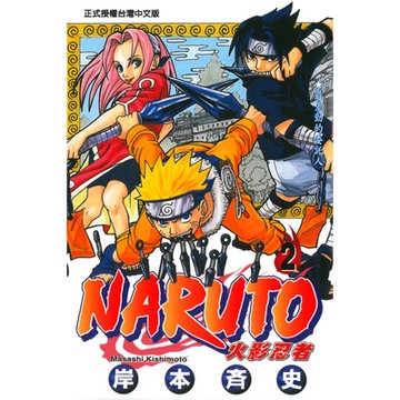 火影忍者 (2)_Readmoo 讀墨電子書