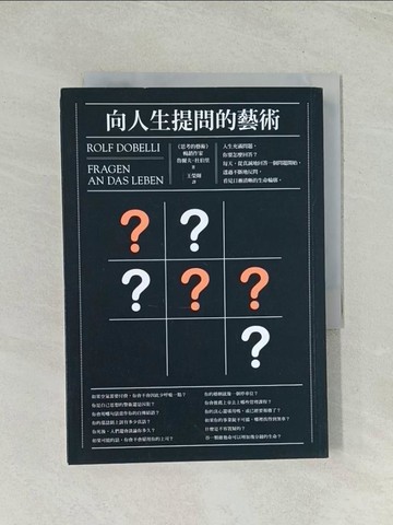 【書寶二手書T1／勵志_TH1】向人生提問的藝術_魯爾夫．杜伯里