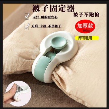 被子固定器 被子被套被角固定器無針安全被罩扣床單防滑防跑偏家用卡扣隱形夾【林之舍】