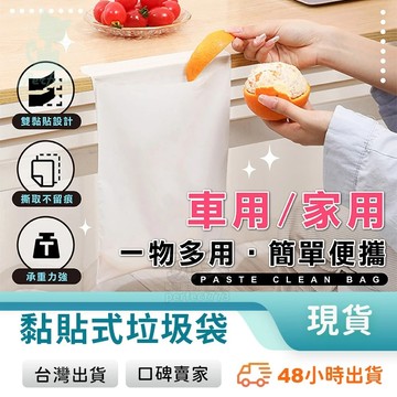 車載垃圾袋 車用垃圾袋 汽車垃圾袋 車上垃圾收納 汽車垃圾桶 嘔吐袋 白色垃圾袋 自黏垃圾袋 玩美 771414