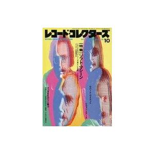 中古レコードコレクターズ レコード・コレクターズ 1991 10