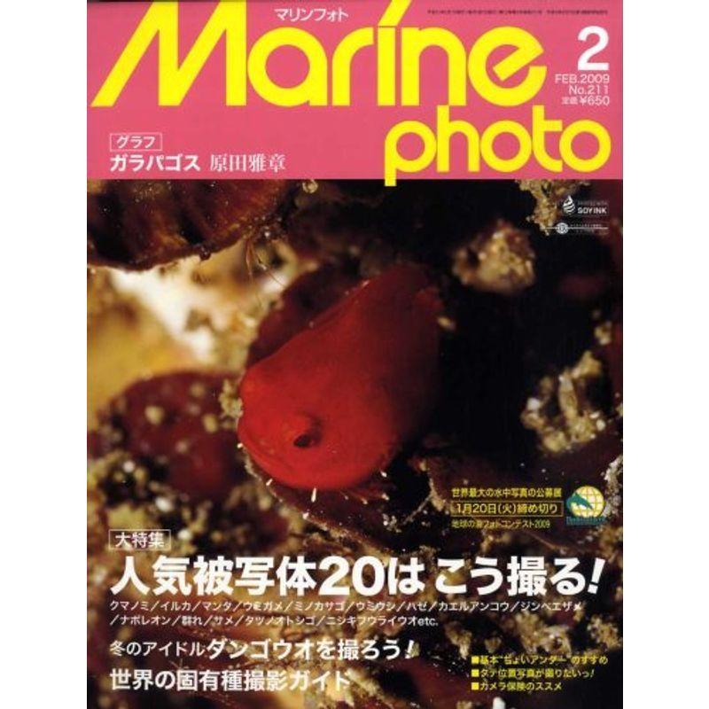 Marine Photo (マリンフォト) 2009年 02月号 雑誌