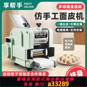 【臺灣公司 可開發票】餃子皮機商用家用小型搟皮機仿手工多功能包子皮餛飩蒸餃云吞皮機
