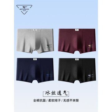 七匹狼男士內褲男冰絲2026新款男生莫代爾透氣平角褲男式四角短褲