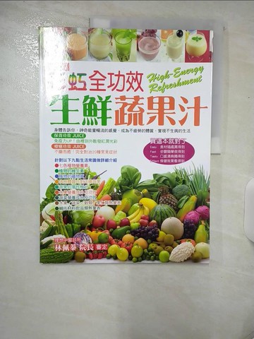 【書寶二手書T1／餐飲_E84】彩虹全功效生鮮蔬果汁_姚桂英、郭樺蓁