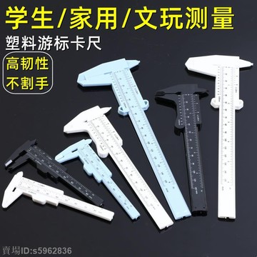 熱賣免運❤️❀迷你卡尺❀熱賣 塑膠遊標 卡尺 高精度家用迷你小型文玩核桃珠寶學生工具測量小尺子