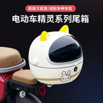 公司貨 免運 開立發票 車尾箱 機車後備箱 機車置物箱 機車尾箱 機車後行李箱  電動車后備箱通用儲物箱防水大容量愛瑪小牛摩托電瓶車尾箱工具箱