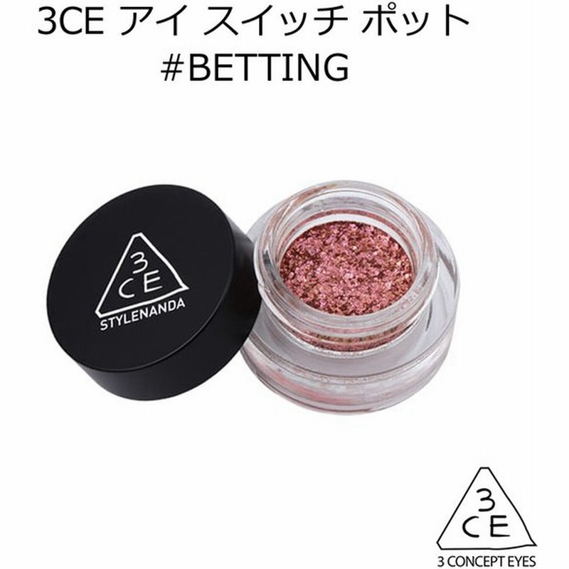 韓国コスメ 3ce アイ スイッチ ポット Betting スタイルナンダ Stylenanda ベッティング アイシャドウ グリッター 正規品 国内配送 ハロウィン 通販 Lineポイント最大1 0 Get Lineショッピング