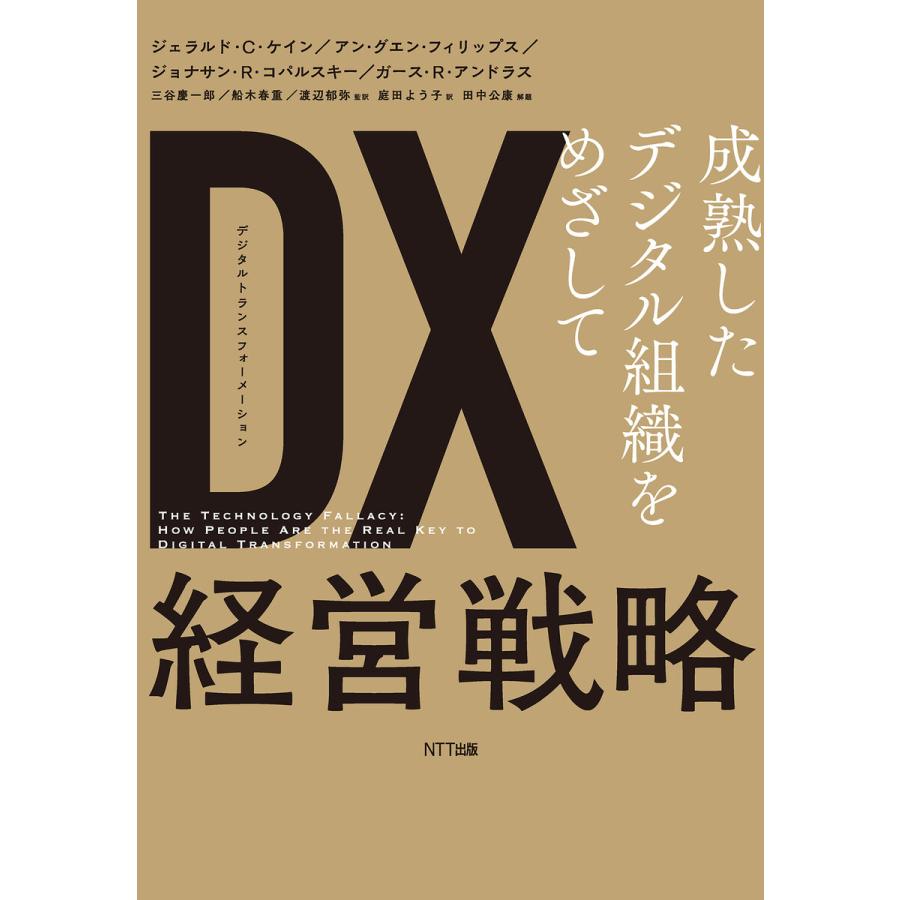 DX 経営戦略