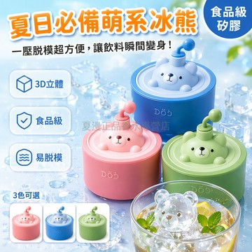 桃園出貨✨ A6【小熊冰块模具】3D立體冰熊 食品級一壓脫模 家用DIY製冰盒